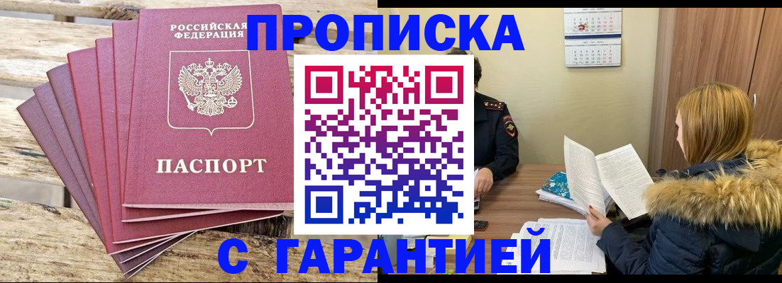 временная регистрация купить в Артёмовском